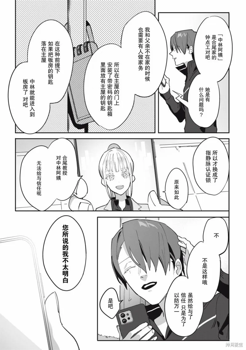 侦探AI的现实深度学习,第02話,第25张