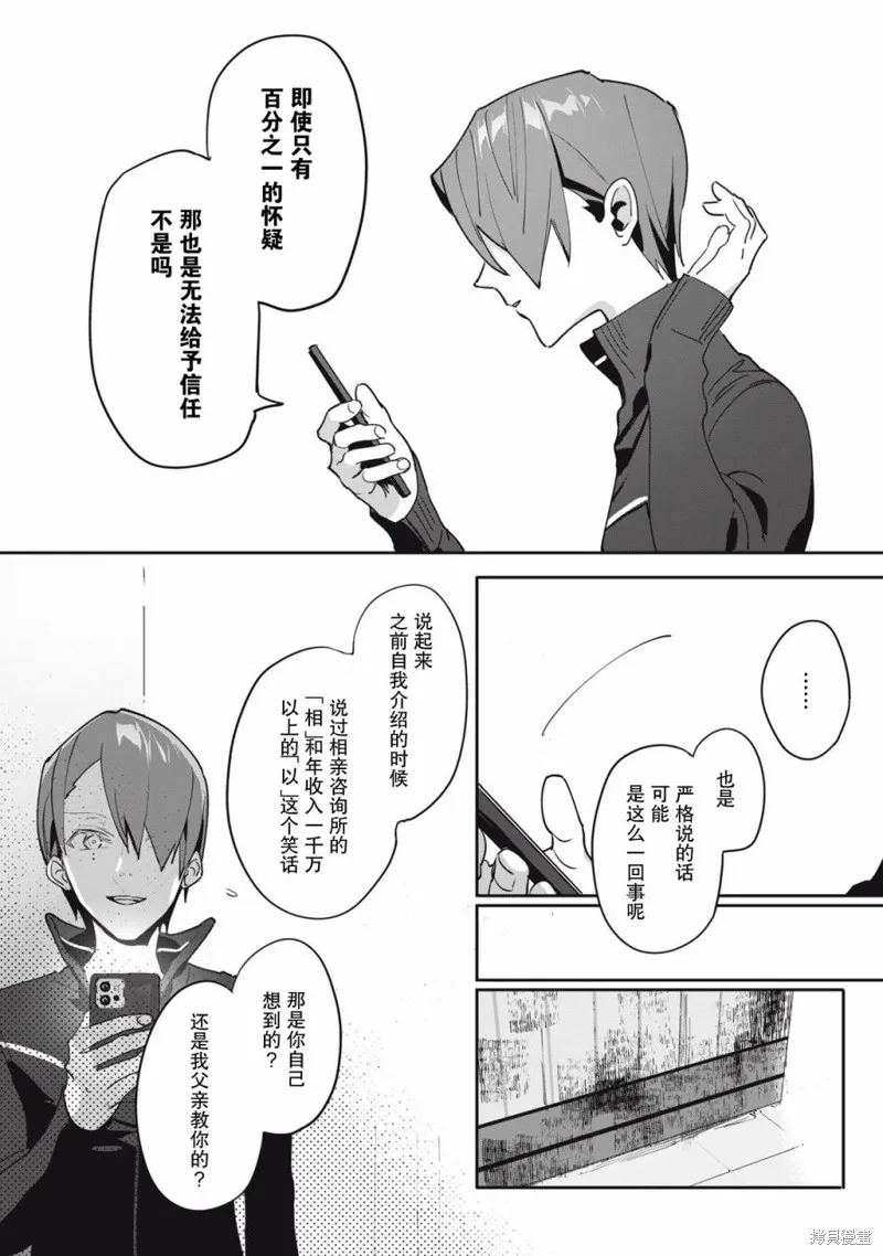 侦探AI的现实深度学习,第02話,第26张