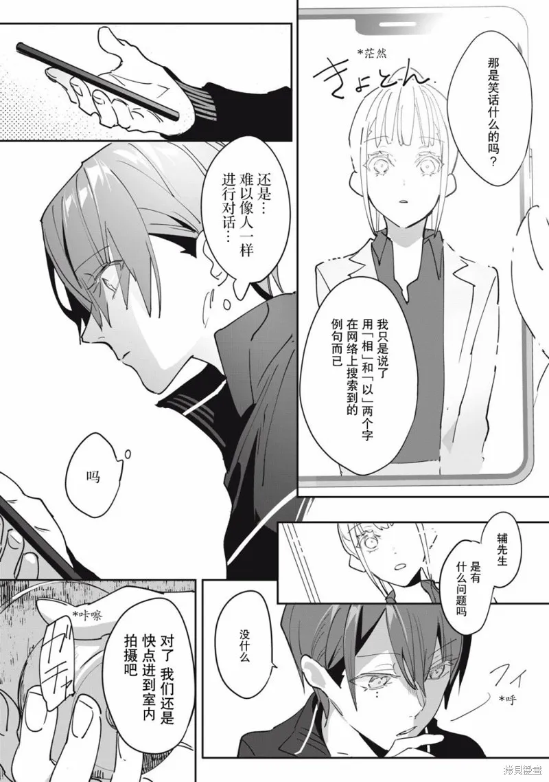 侦探AI的现实深度学习,第02話,第27张