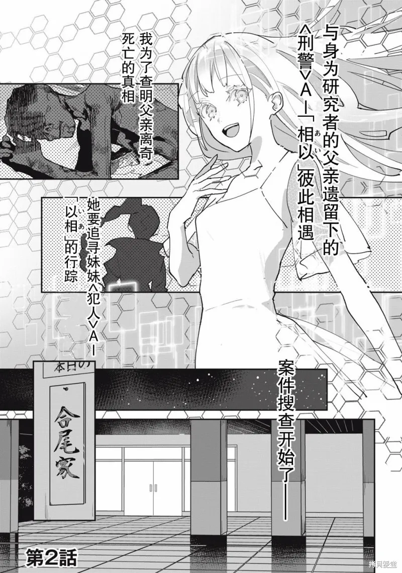 侦探AI的现实深度学习,第02話,第3张