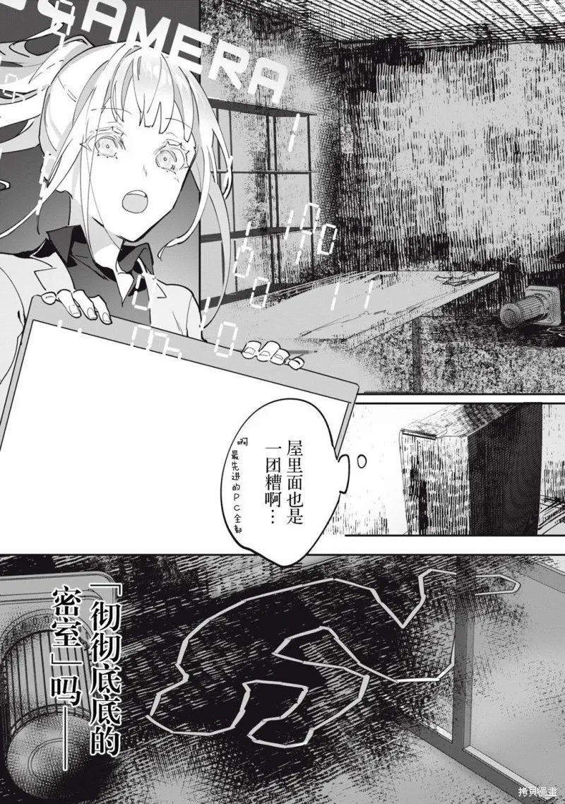 侦探AI的现实深度学习,第02話,第30张