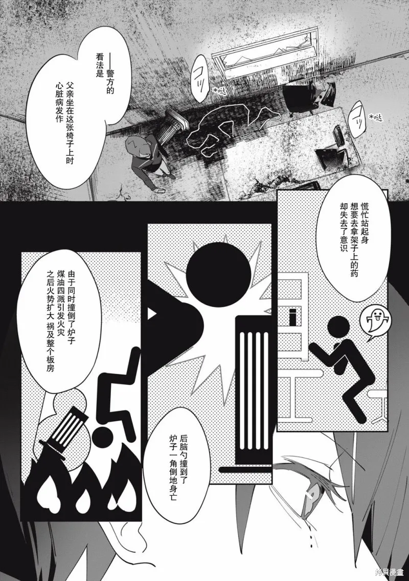 侦探AI的现实深度学习,第02話,第31张