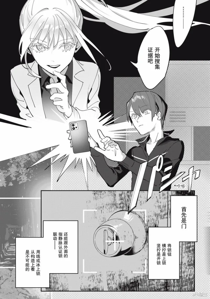 侦探AI的现实深度学习,第02話,第32张
