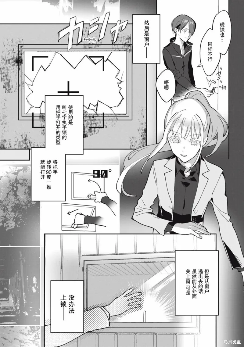 侦探AI的现实深度学习,第02話,第33张