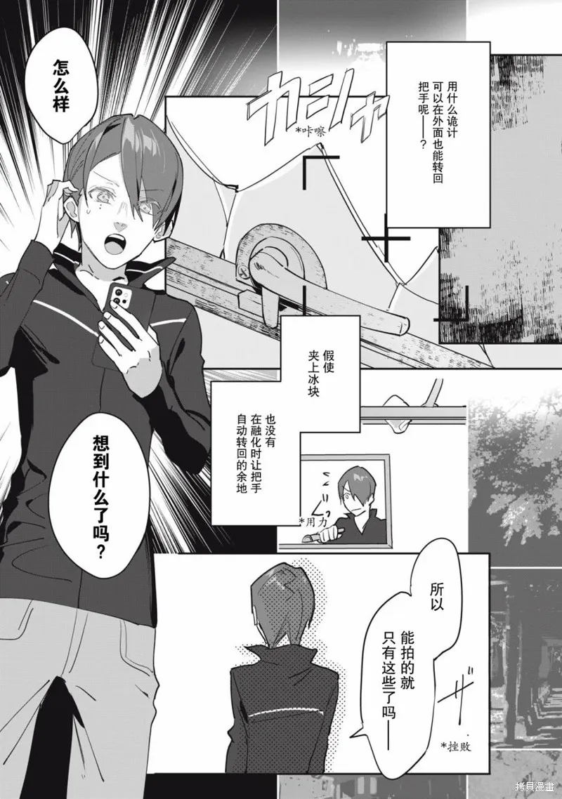 侦探AI的现实深度学习,第02話,第35张