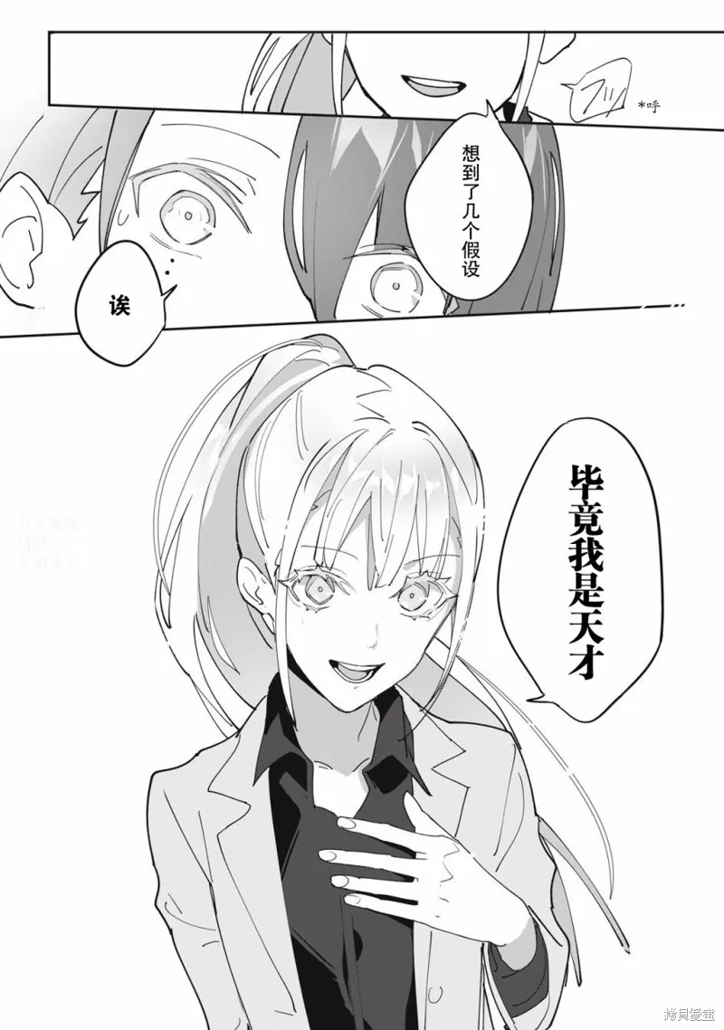 侦探AI的现实深度学习,第02話,第36张