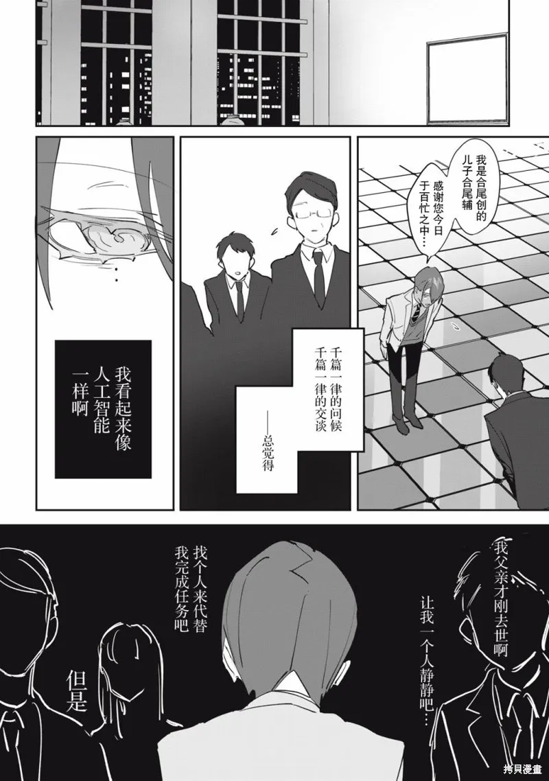 侦探AI的现实深度学习,第02話,第5张