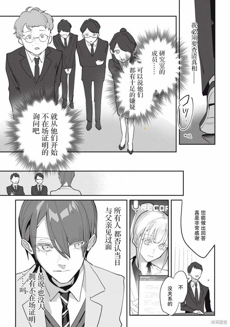 侦探AI的现实深度学习,第02話,第7张