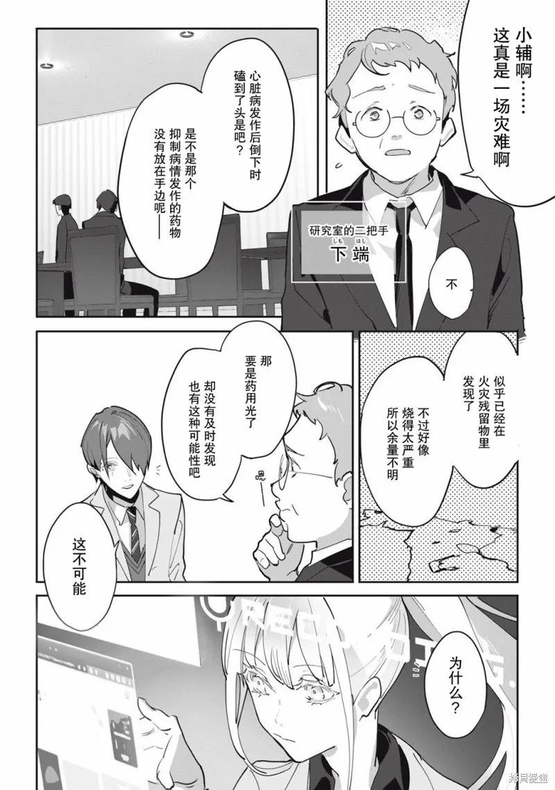 侦探AI的现实深度学习,第02話,第8张