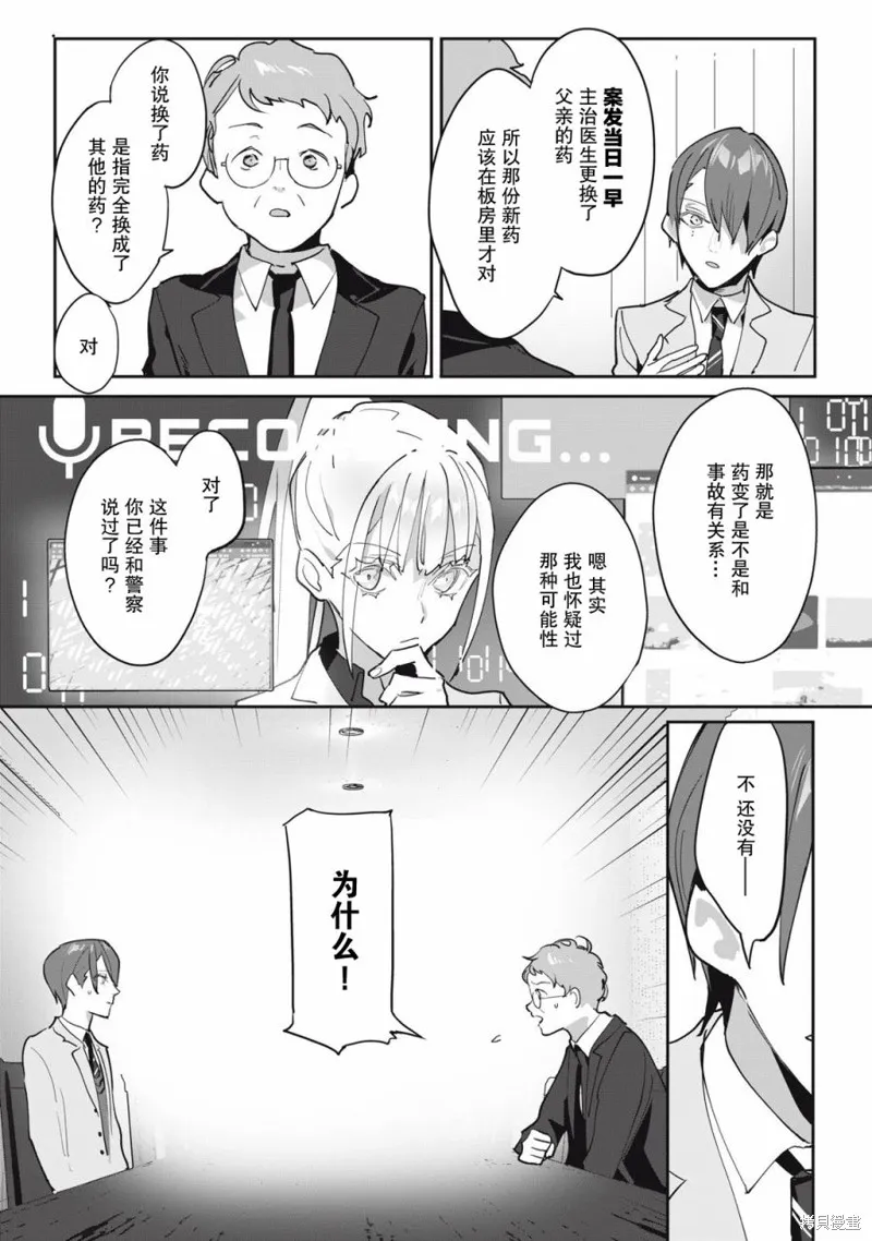 侦探AI的现实深度学习,第02話,第9张
