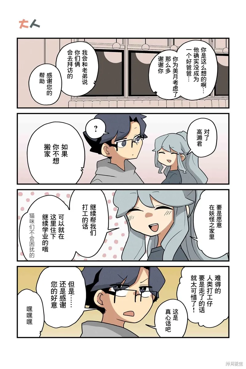 貓手也堪一用,第251-258话,第1张