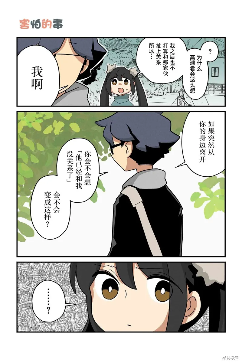 貓手也堪一用,第251-258话,第3张