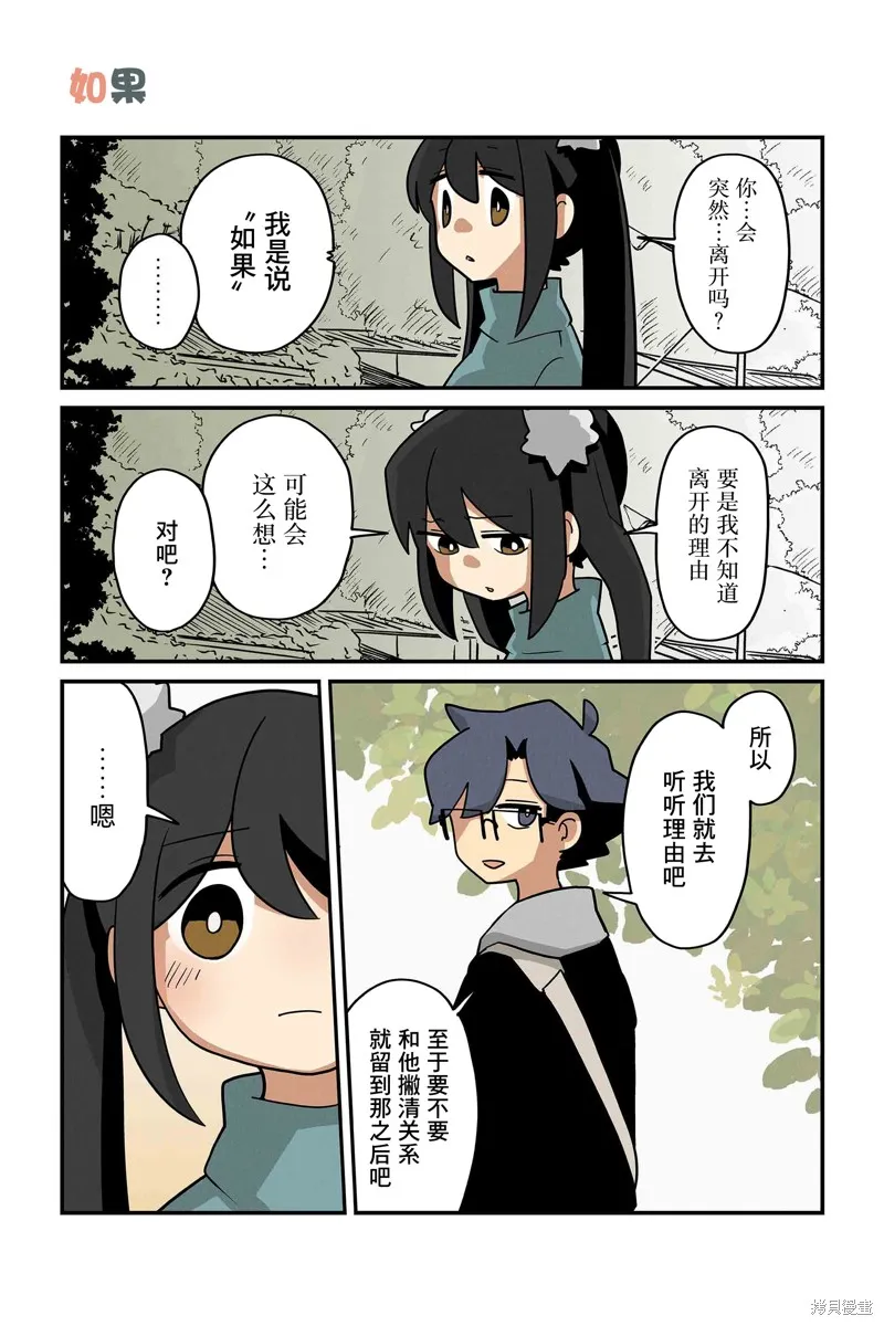 貓手也堪一用,第251-258话,第4张