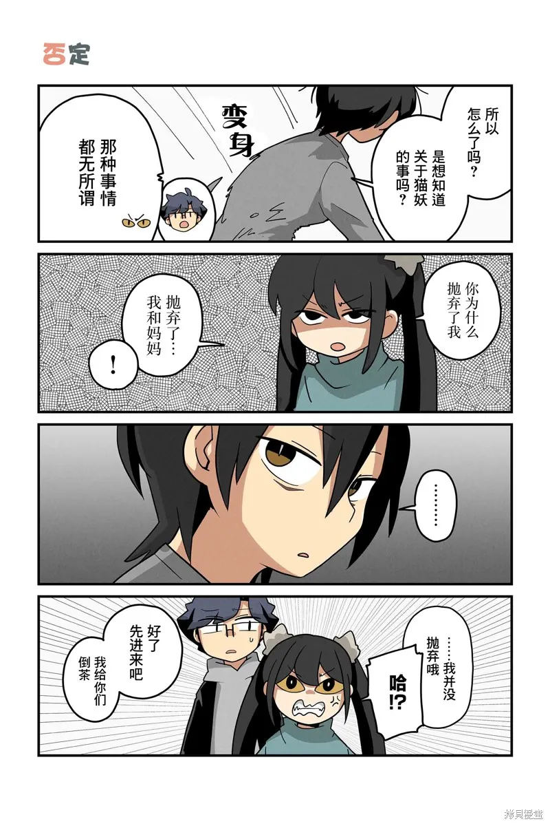 貓手也堪一用,第251-258话,第6张