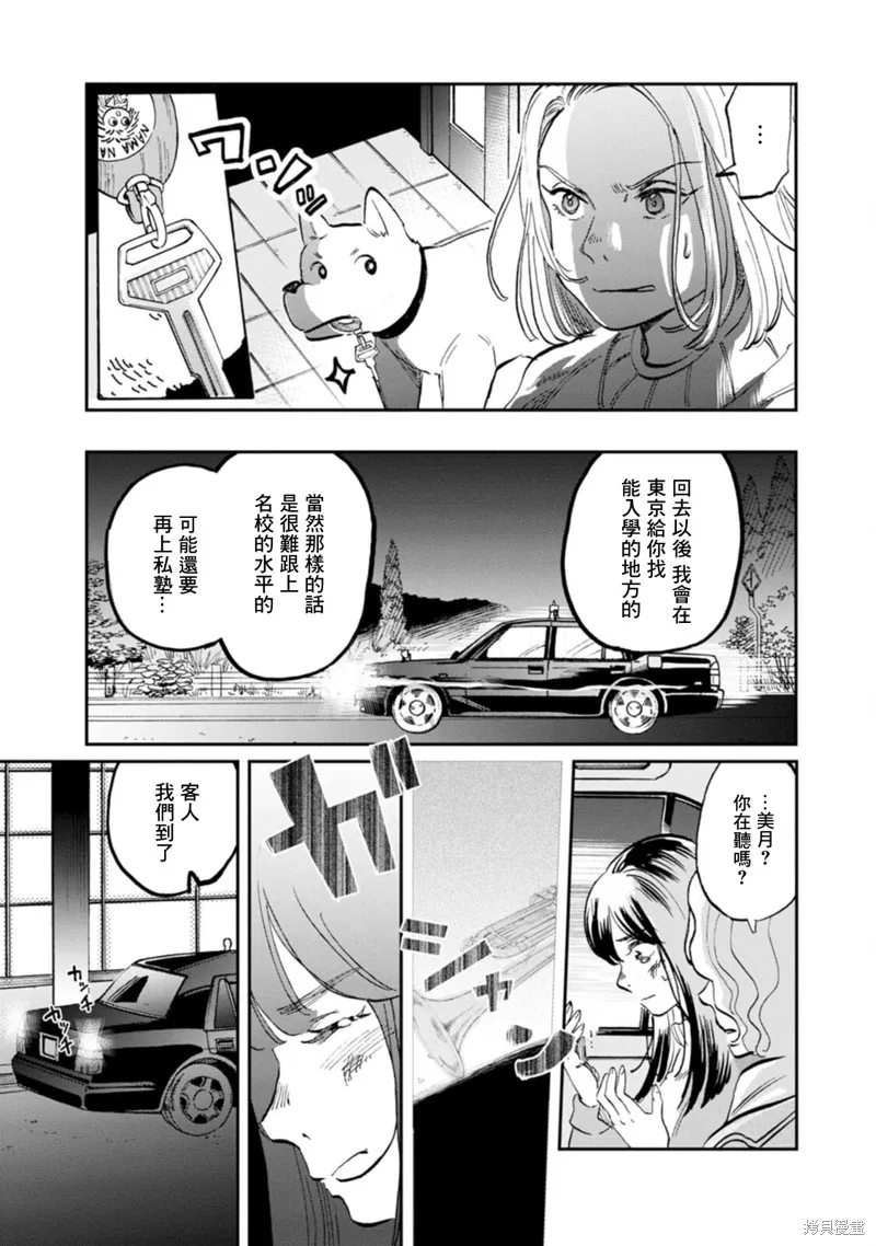 新月儀樂隊,第29话,第12张