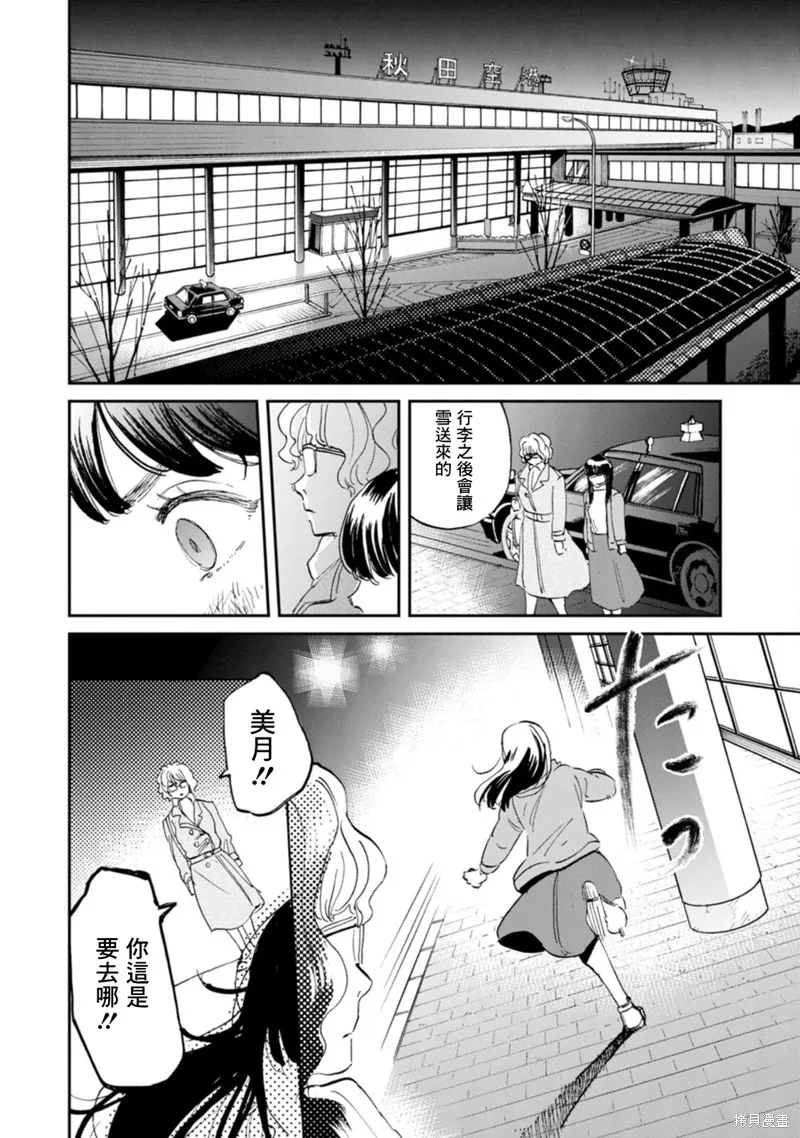 新月儀樂隊,第29话,第13张