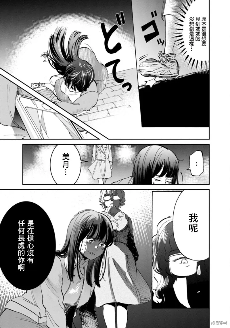 新月儀樂隊,第29话,第14张