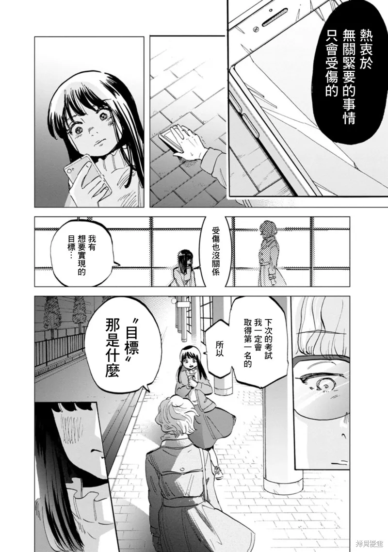 新月儀樂隊,第29话,第15张