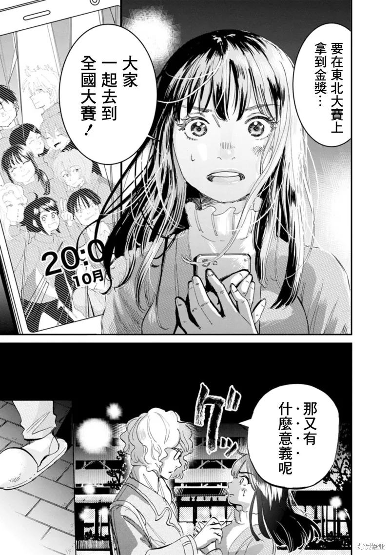 新月儀樂隊,第29话,第16张