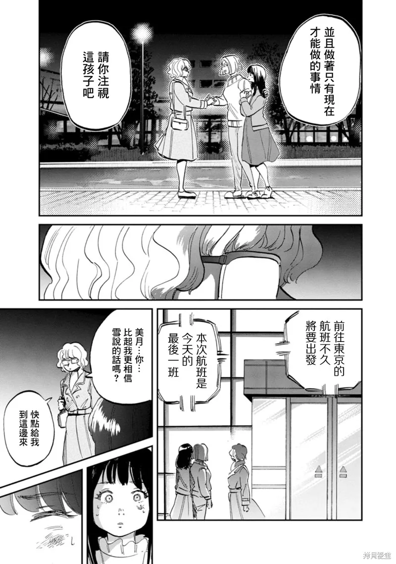 新月儀樂隊,第29话,第18张