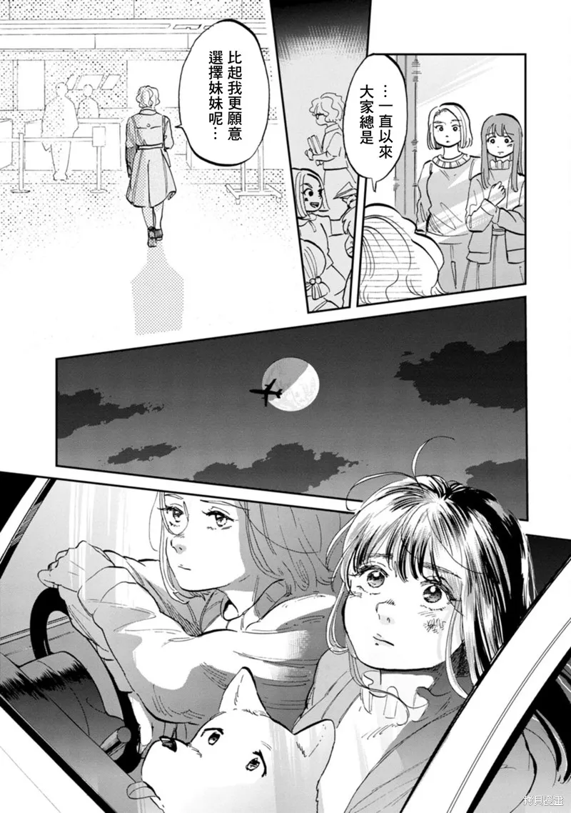 新月儀樂隊,第29话,第20张