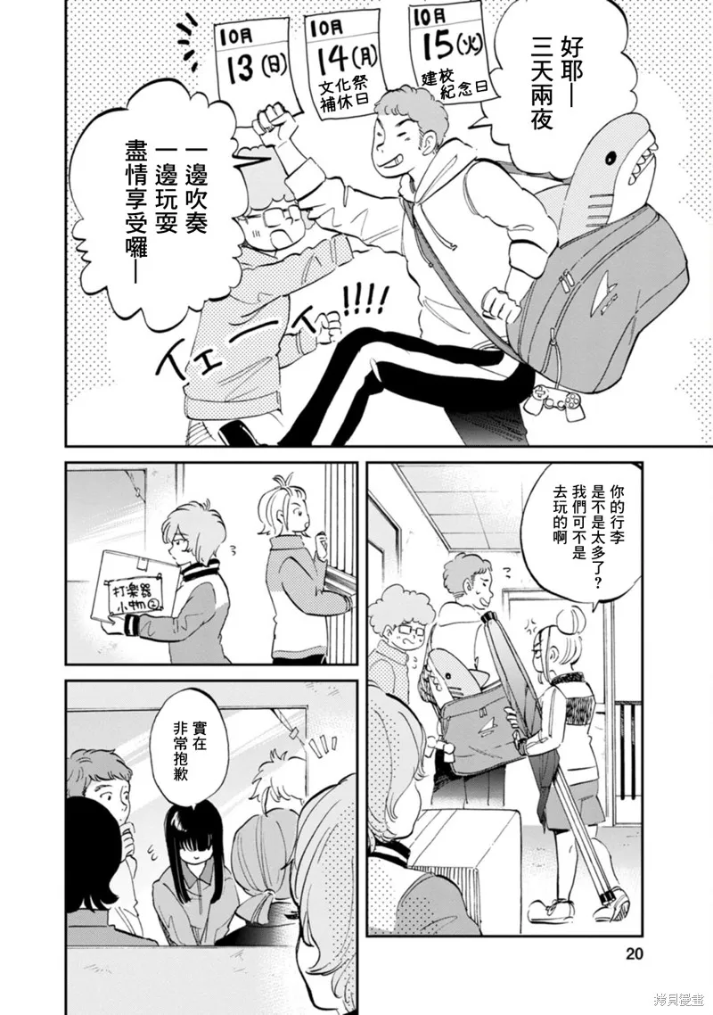 新月儀樂隊,第29话,第21张