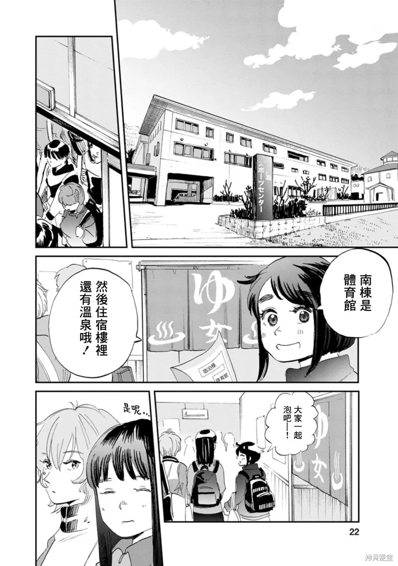 新月儀樂隊,第29话,第23张