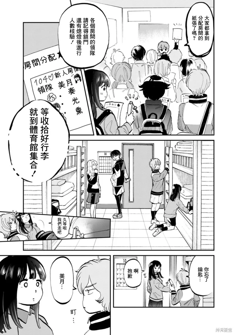 新月儀樂隊,第29话,第24张