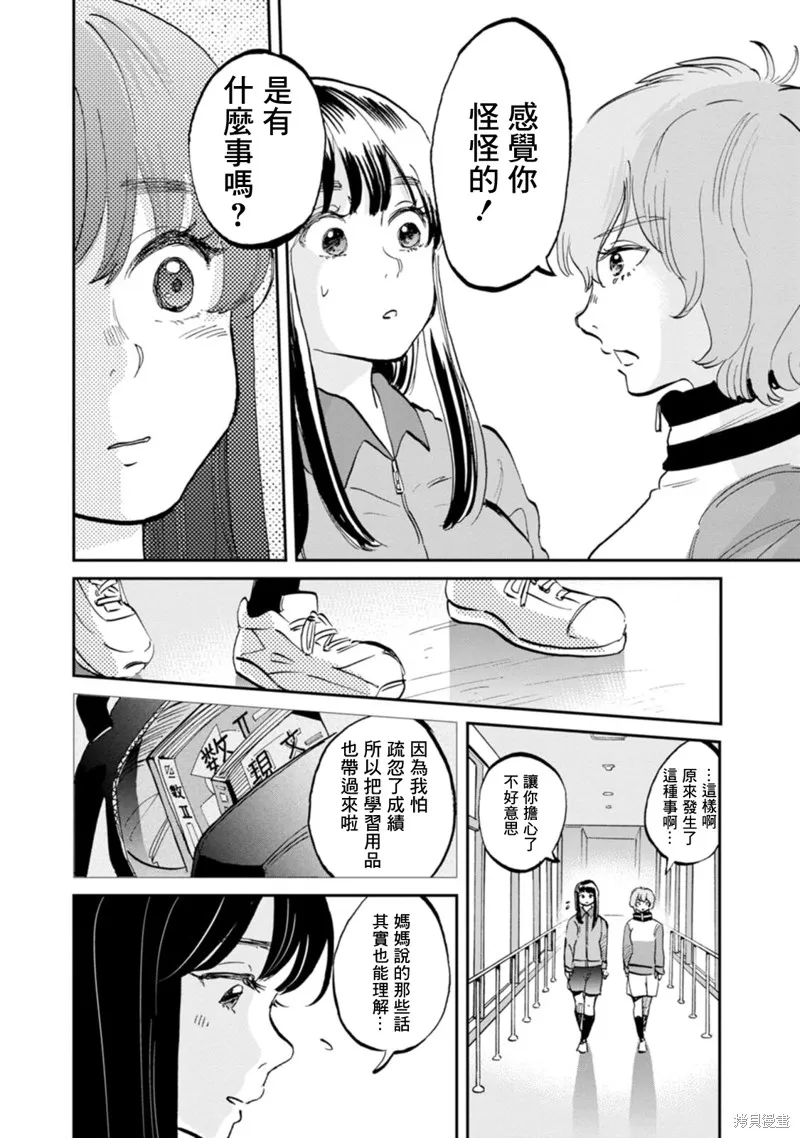 新月儀樂隊,第29话,第25张