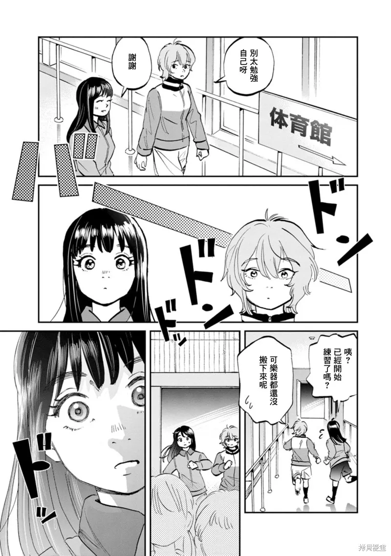 新月儀樂隊,第29话,第26张