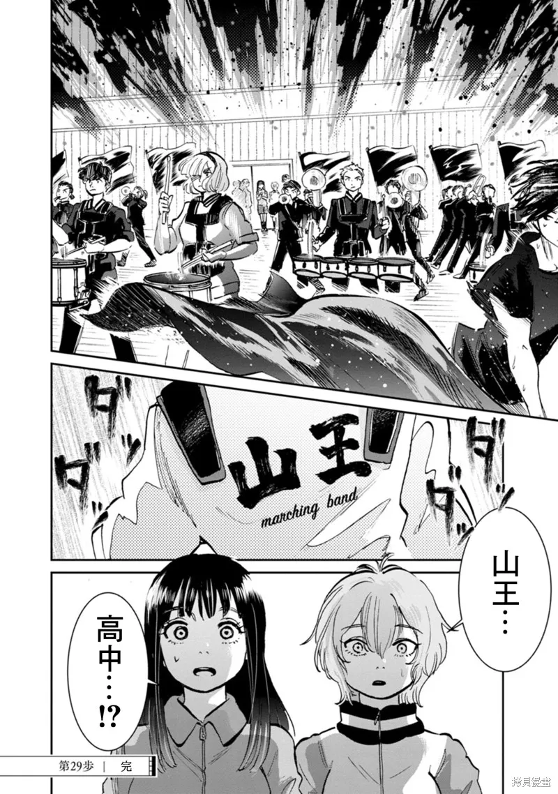 新月儀樂隊,第29话,第27张