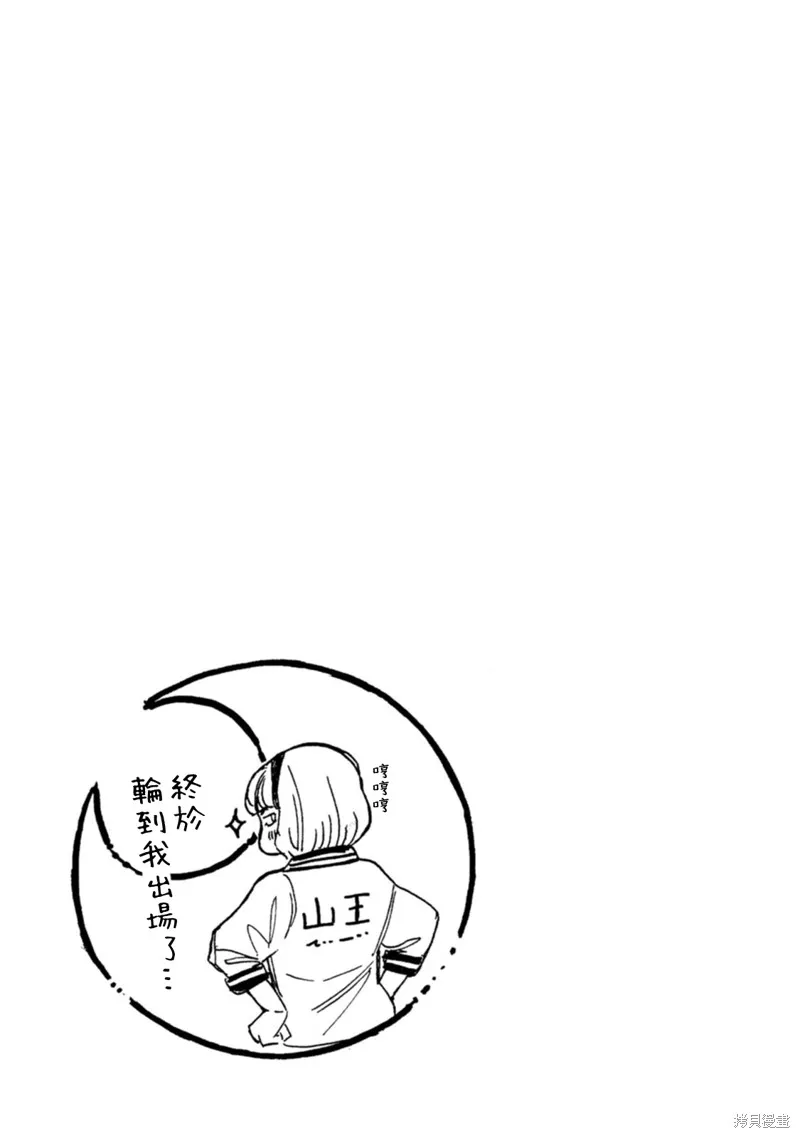 新月儀樂隊,第29话,第28张