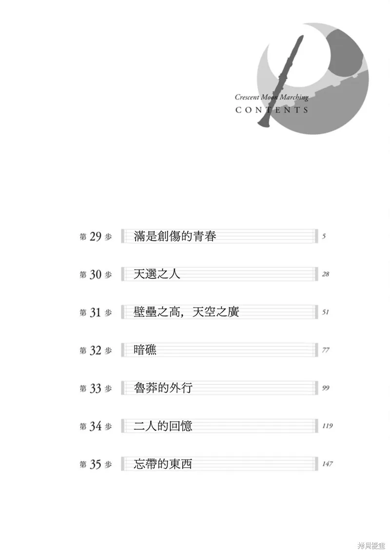 新月儀樂隊,第29话,第6张