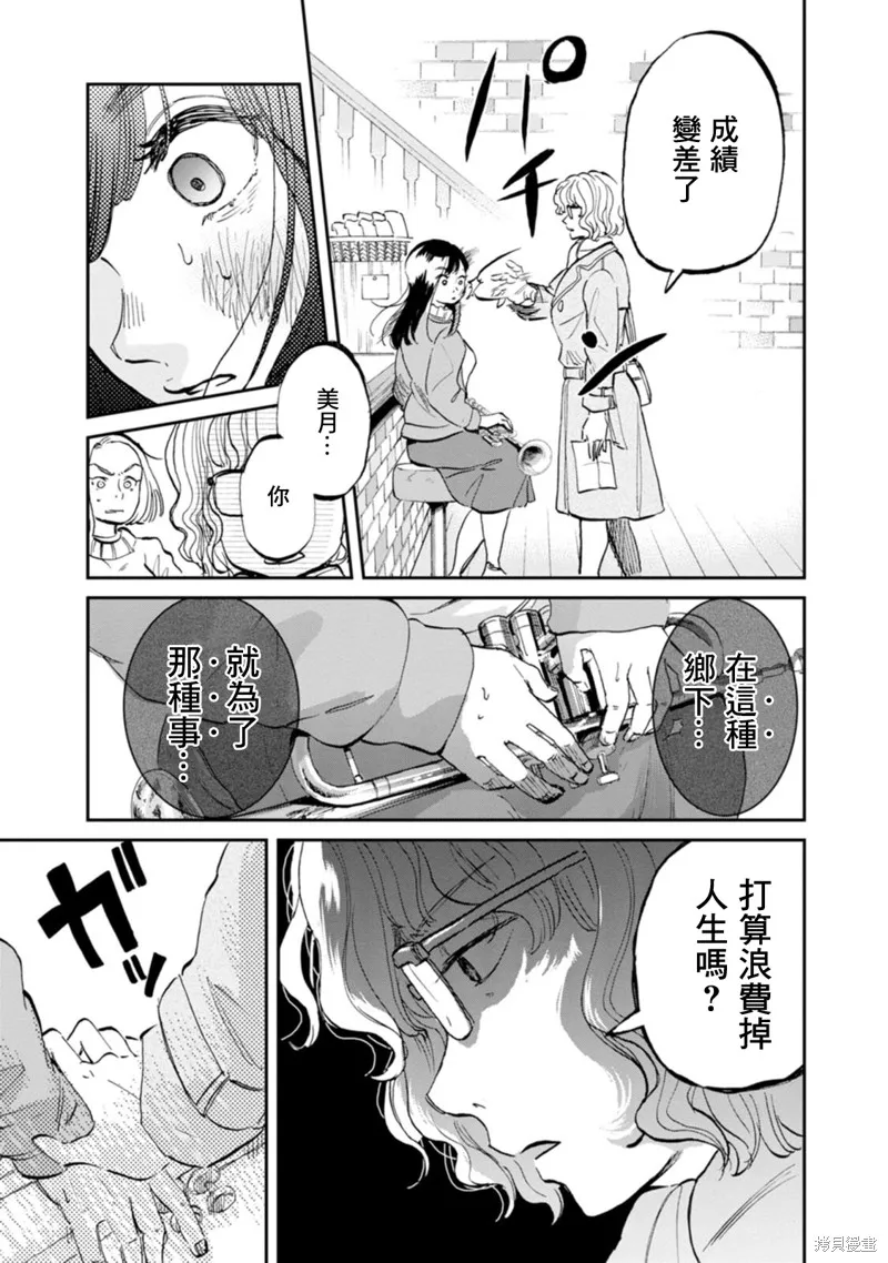 新月儀樂隊,第29话,第9张
