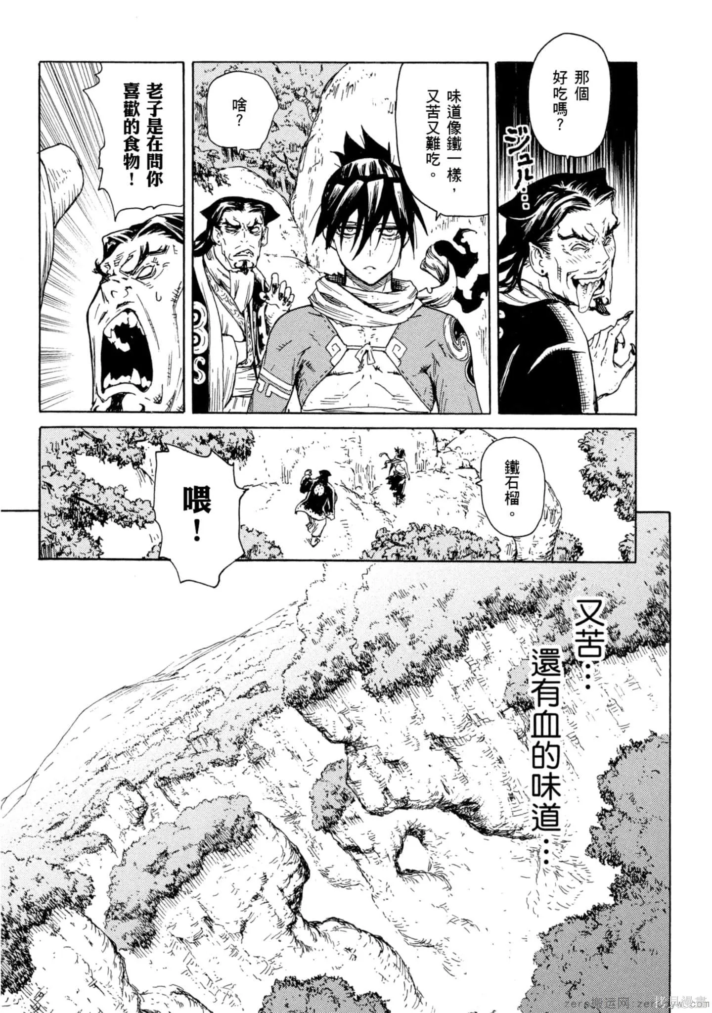 斑丸chaos,第2卷,第10张