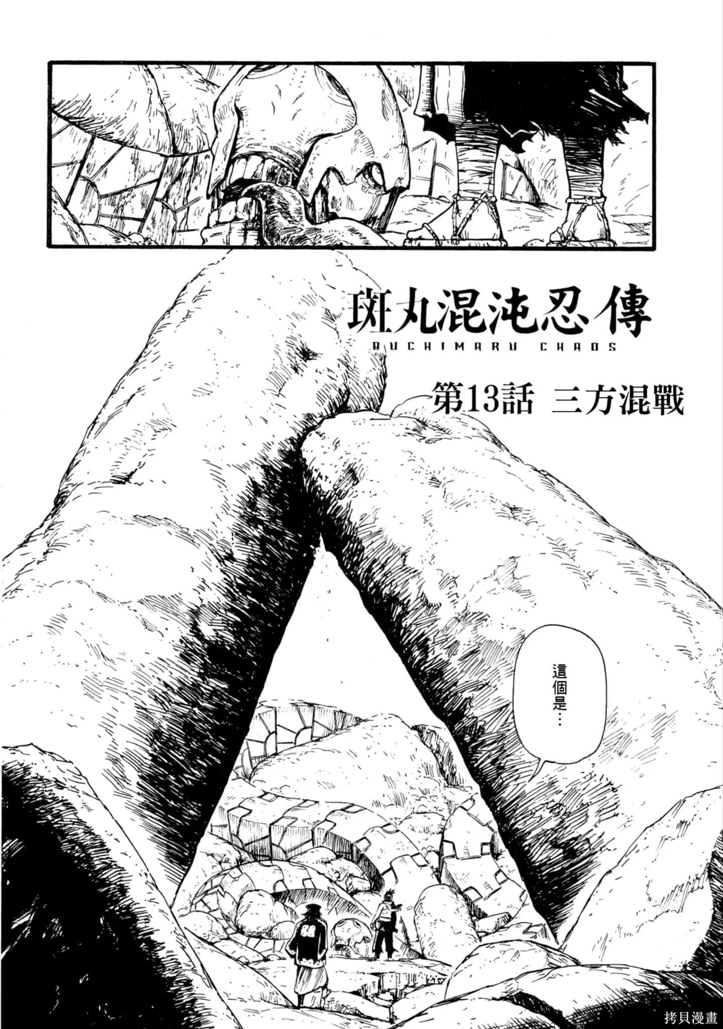 斑丸chaos,第2卷,第102张