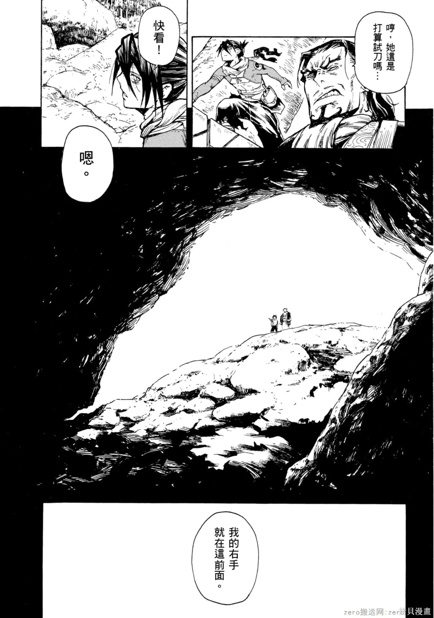 斑丸chaos,第2卷,第103张
