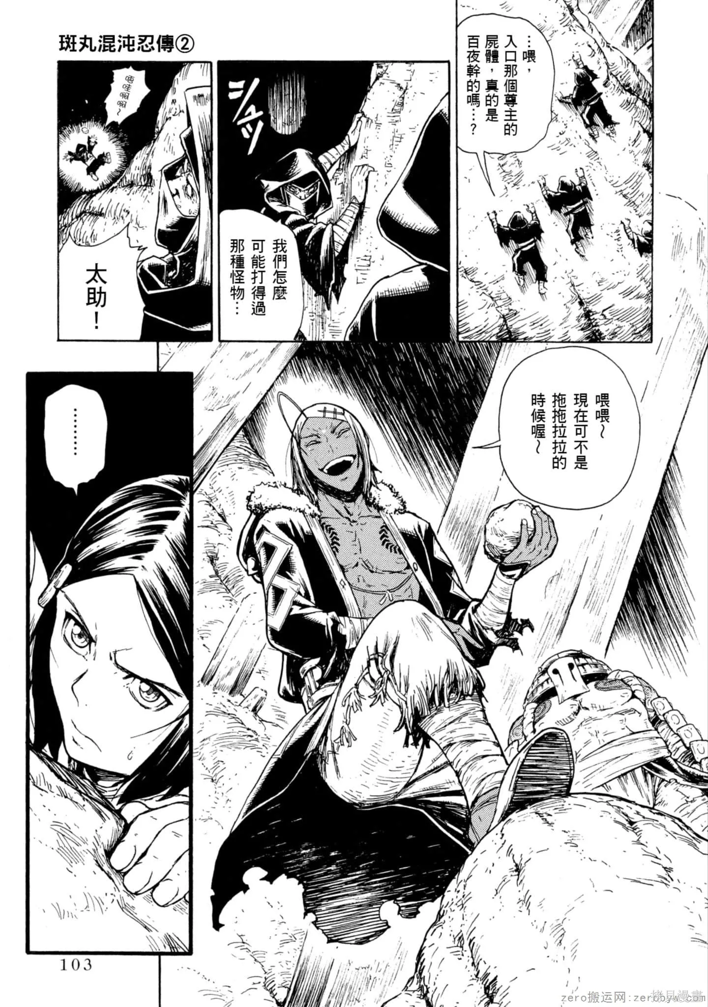 斑丸chaos,第2卷,第104张