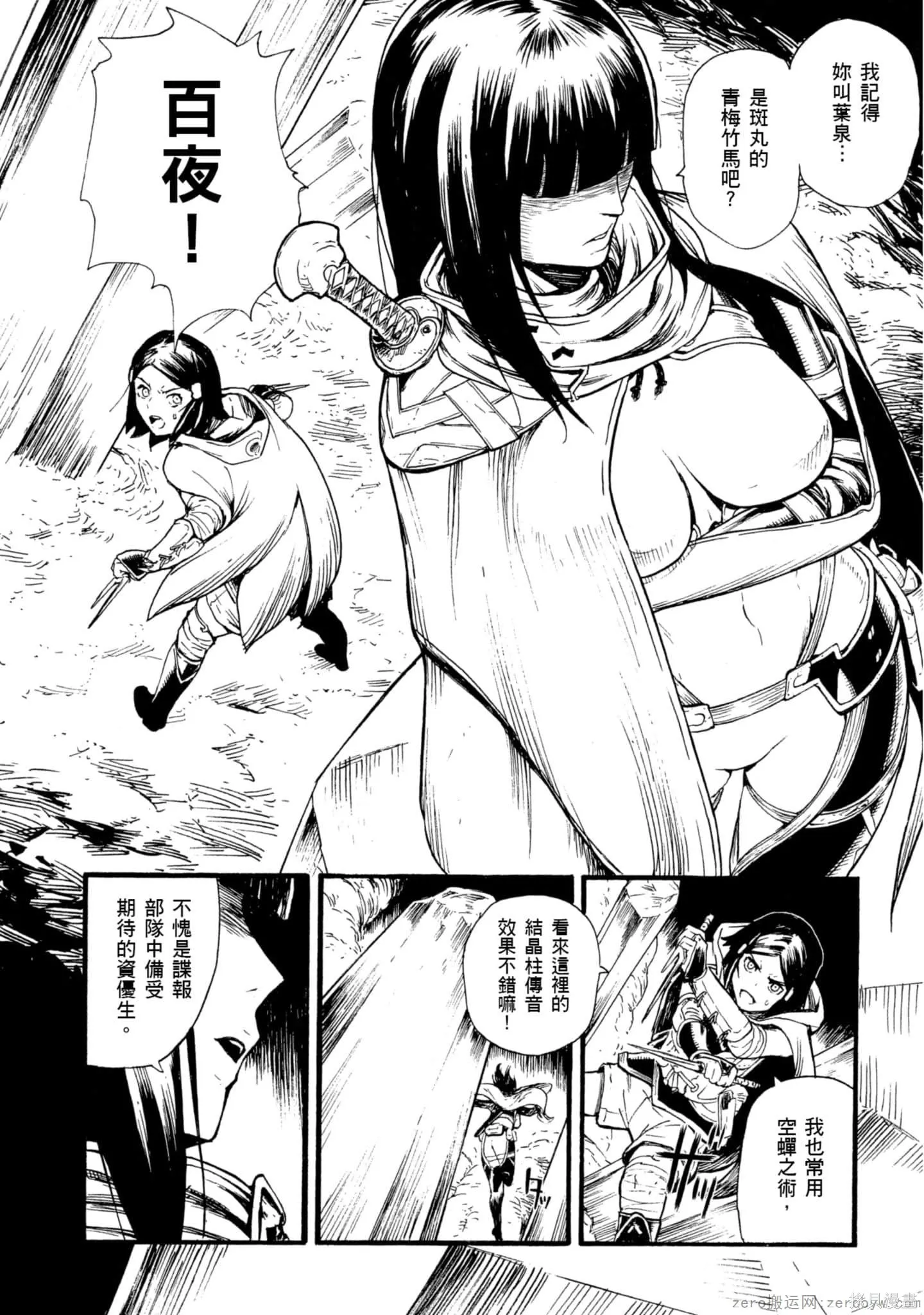 斑丸chaos,第2卷,第109张