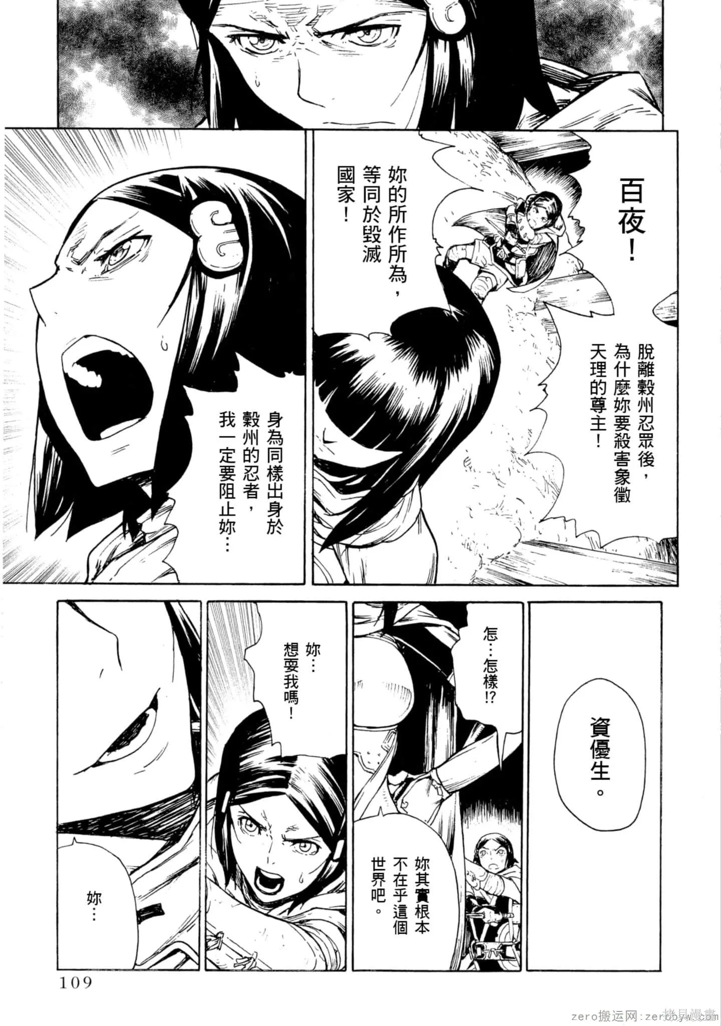 斑丸chaos,第2卷,第110张