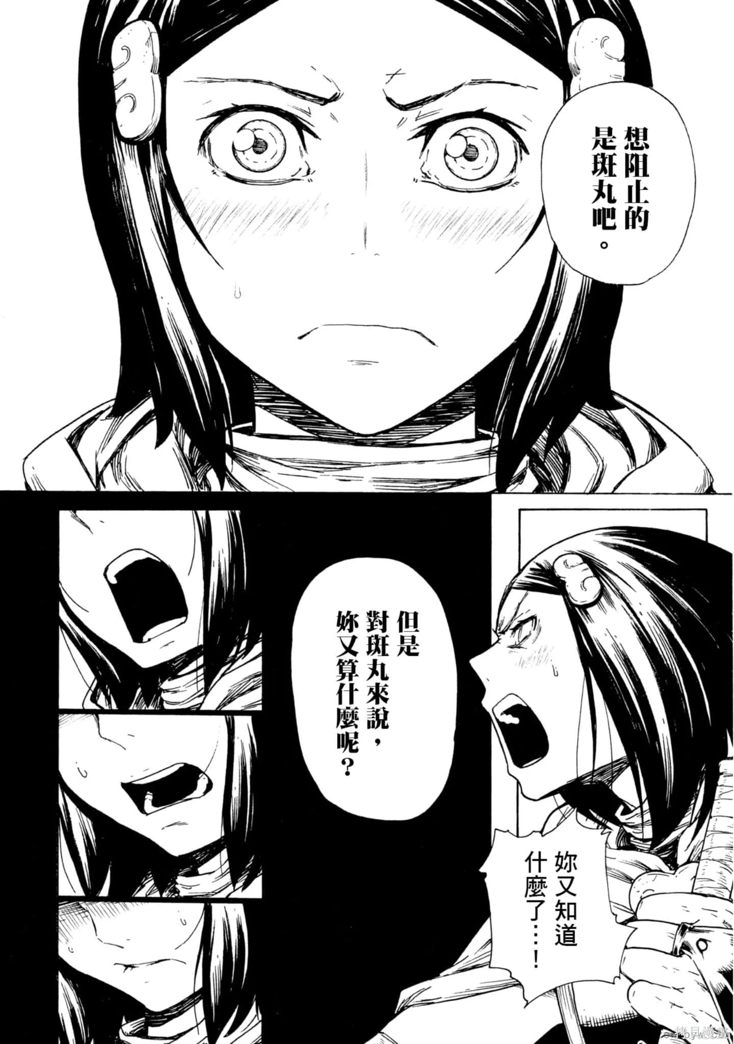 斑丸chaos,第2卷,第111张