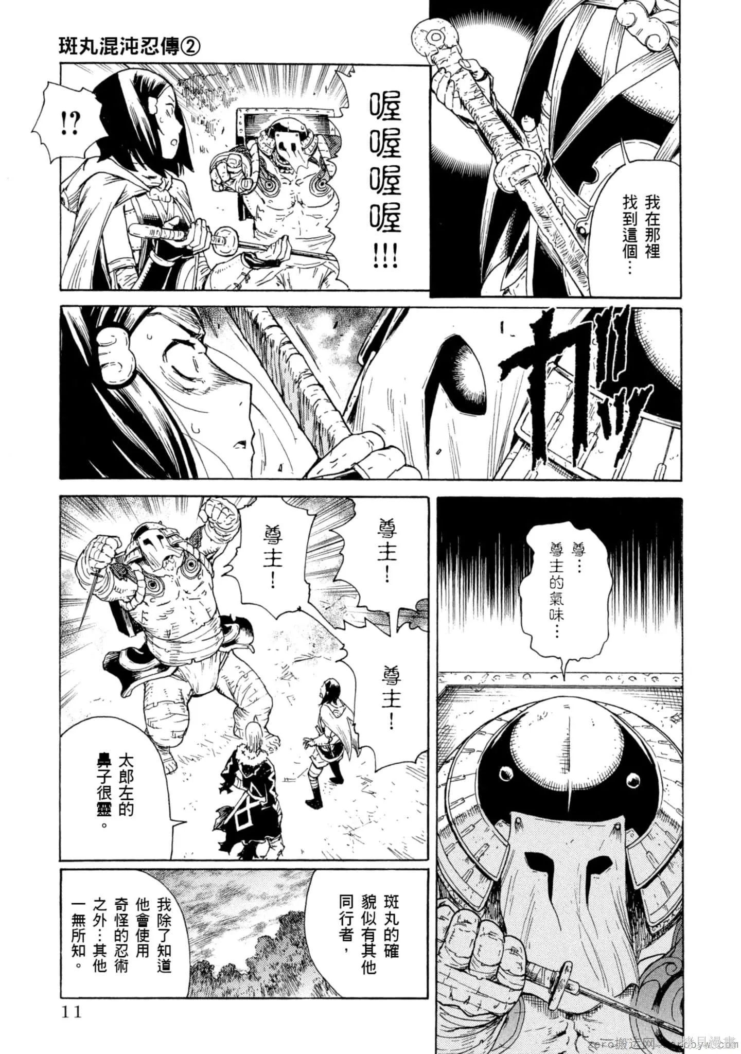 斑丸chaos,第2卷,第12张