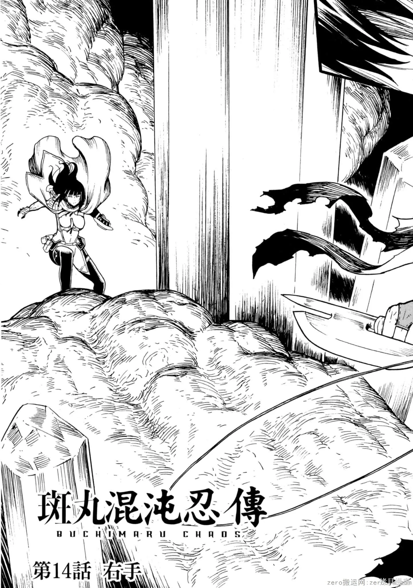 斑丸chaos,第2卷,第124张
