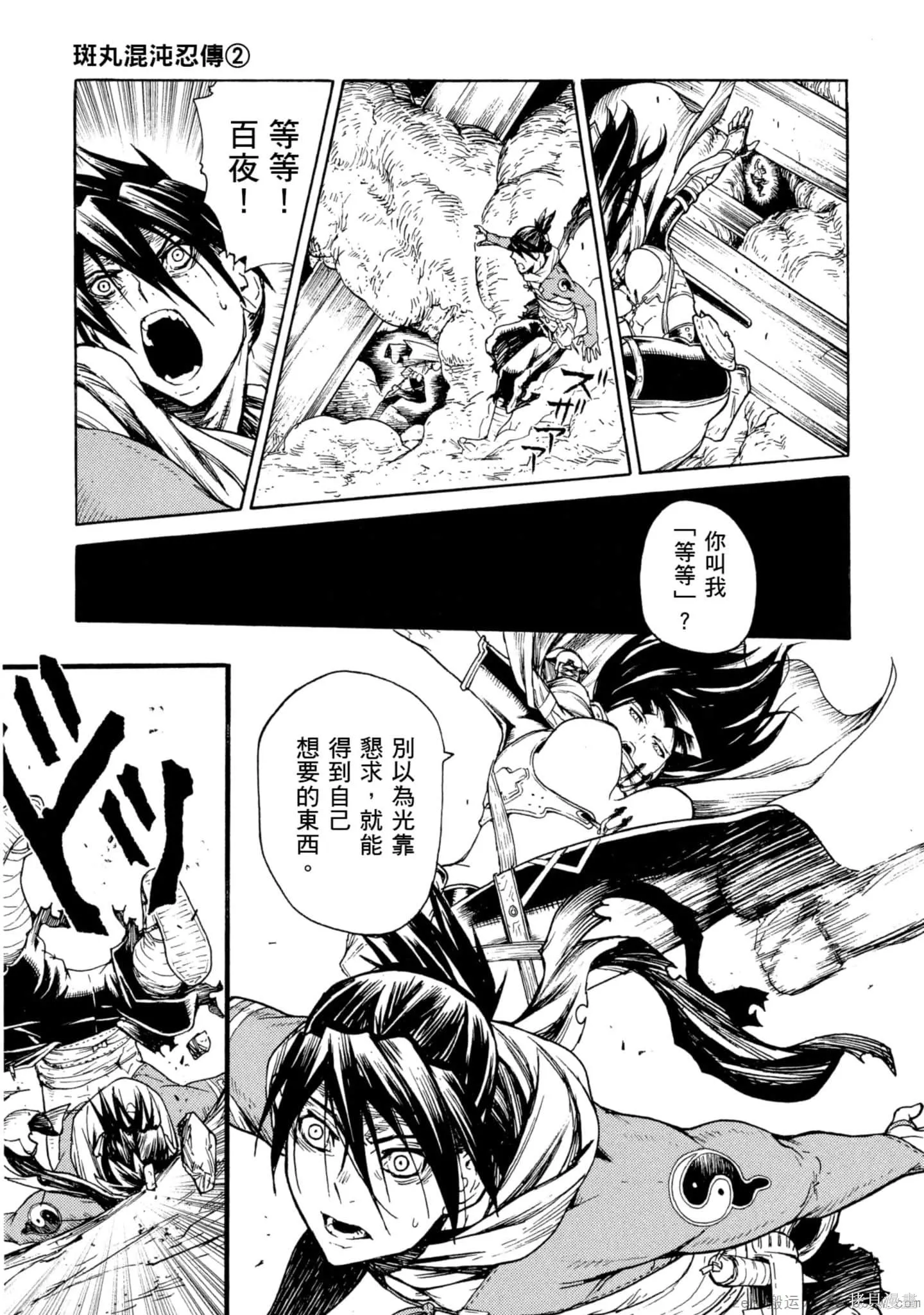 斑丸chaos,第2卷,第130张