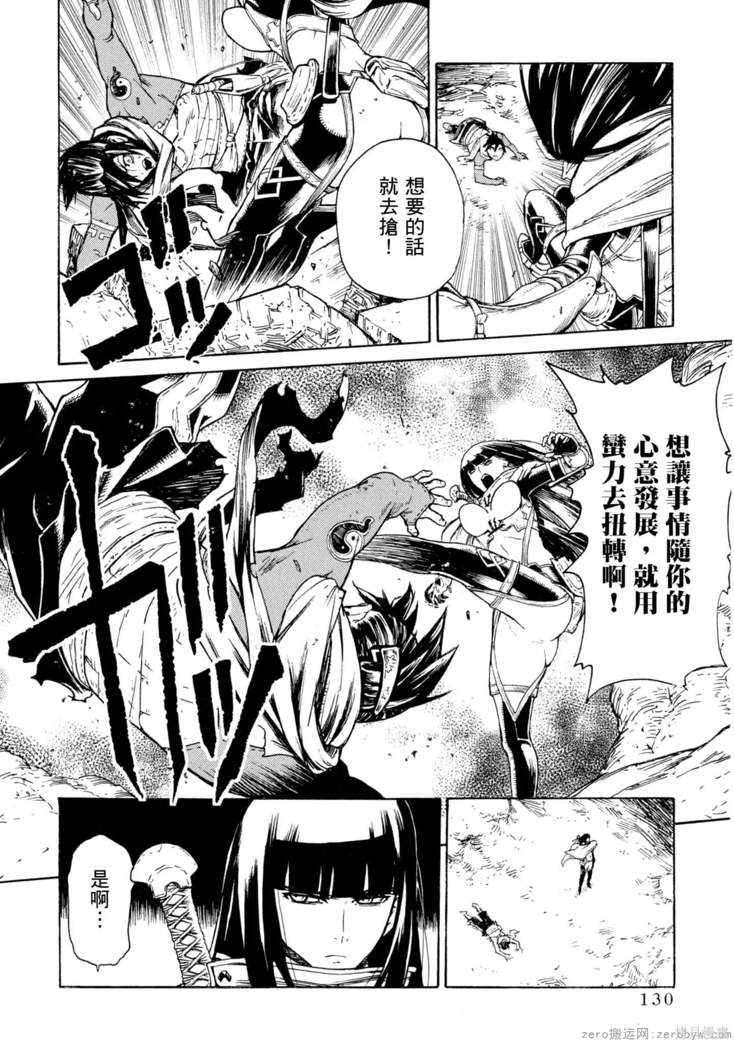 斑丸chaos,第2卷,第131张
