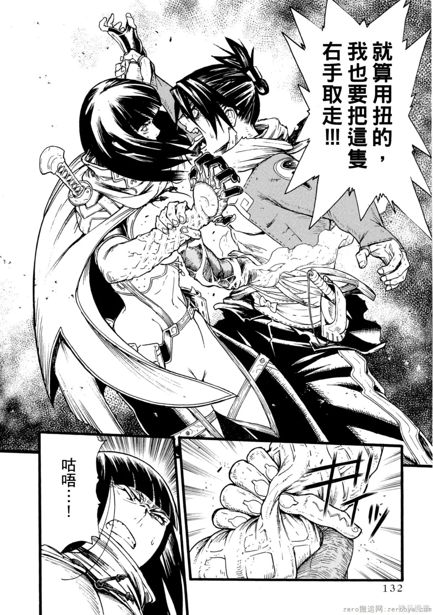 斑丸chaos,第2卷,第133张