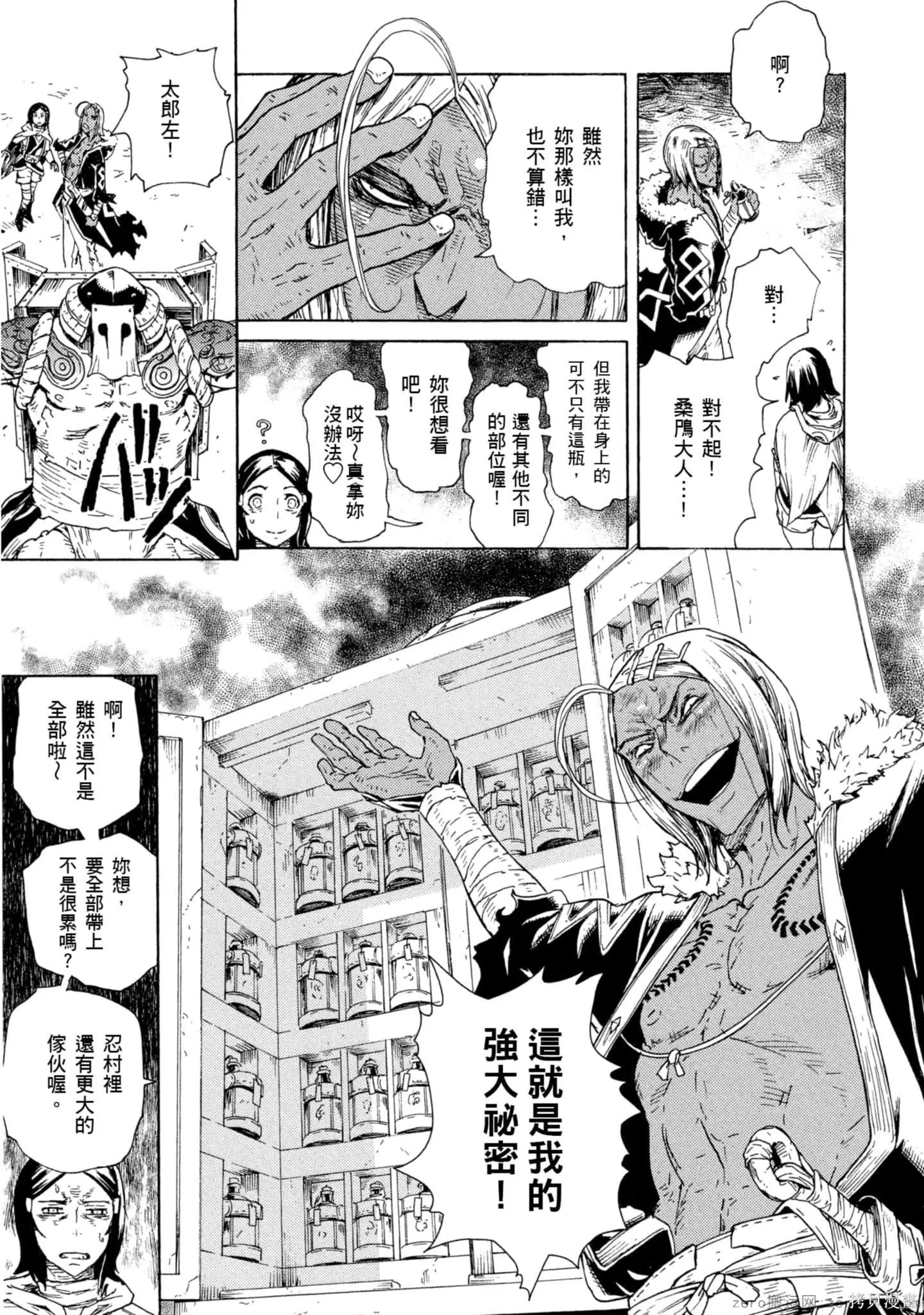 斑丸chaos,第2卷,第14张