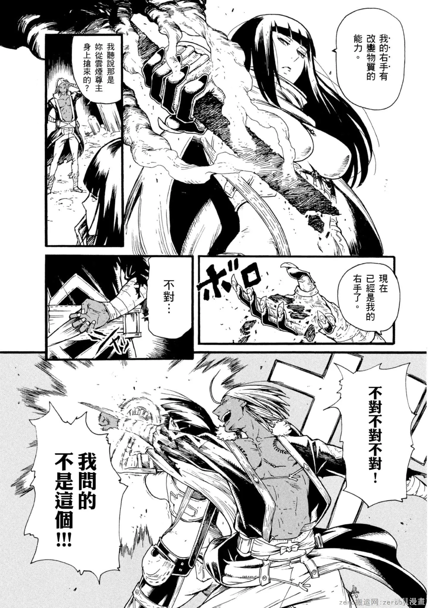 斑丸chaos,第2卷,第143张