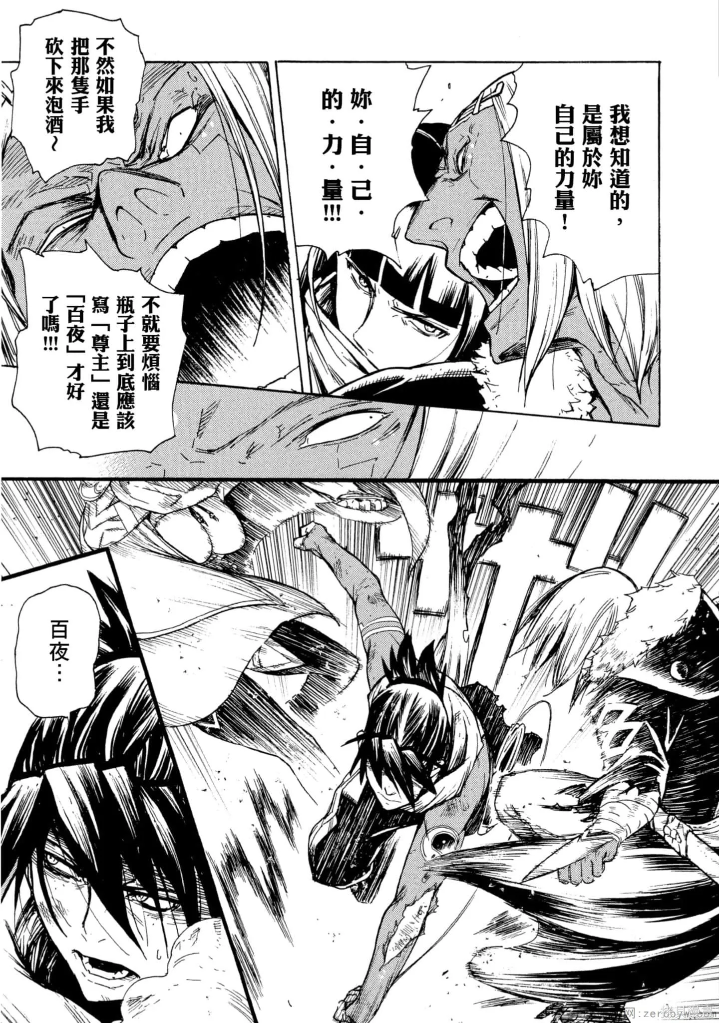 斑丸chaos,第2卷,第144张