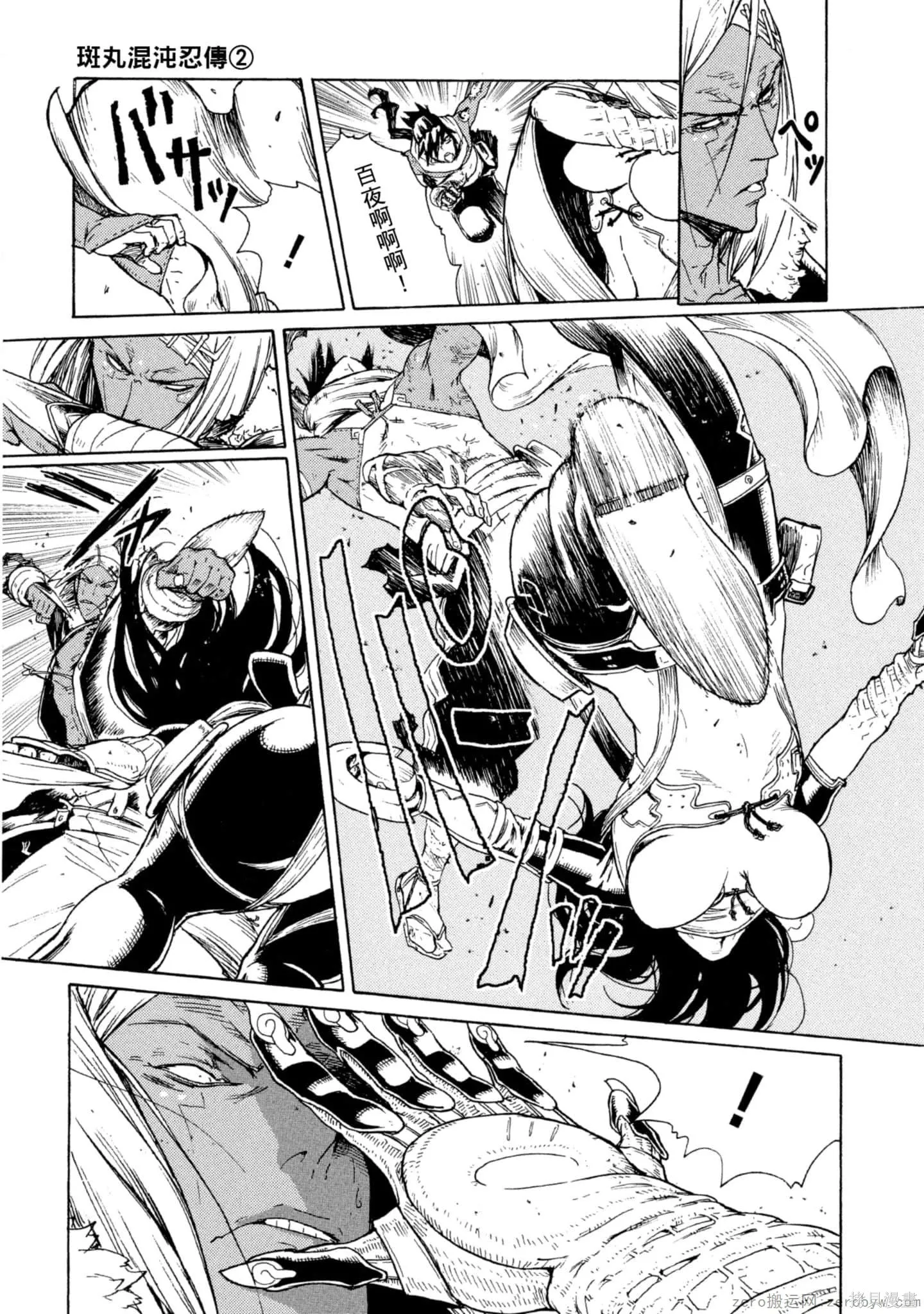 斑丸chaos,第2卷,第146张